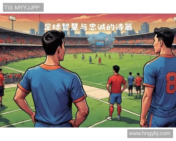 足球明星的荣耀与责任10号背后的传奇故事与影响力分析