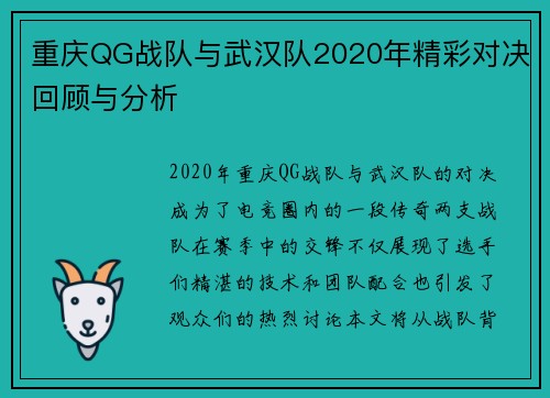 重庆QG战队与武汉队2020年精彩对决回顾与分析