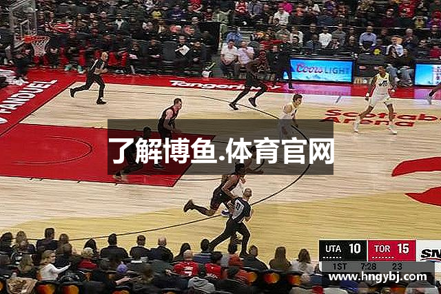 了解博鱼.体育官网