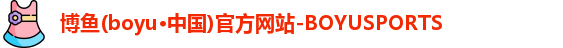 博鱼.体育官网